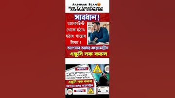 How To Lock/Unlock Aadhaar Biometric #tech #cybercrime #police  #trending #uidai #aadharcard