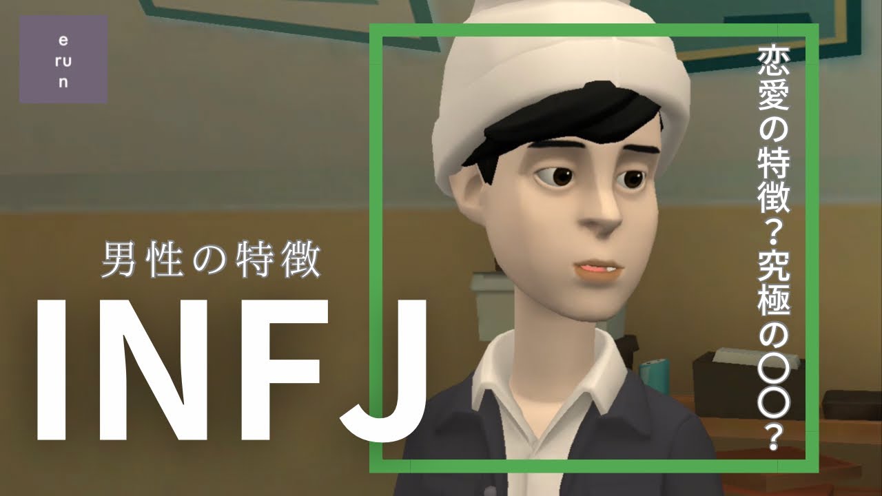 【INFJ】一人を嗜む芸術ボーイ❔恋愛トリセツ❔INFJ男性の特徴について