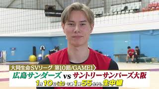 1/10（土）全国無料生中継！】髙橋藍選手（サントリーサンバーズ大阪