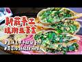 塞滿豆干冬粉與蛋碎！新莊手工現擀韭菜盒　蘿蔔絲餅脆甜涮嘴｜ETtoday旅遊雲