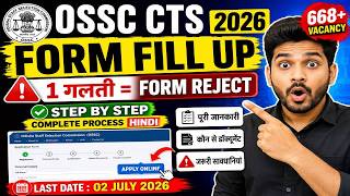 🚨 OSSC CTS Recruitment 2026 Form Fill Up 📝 | Step By Step Apply Online ✅ | 668+ Vacancy 🔥