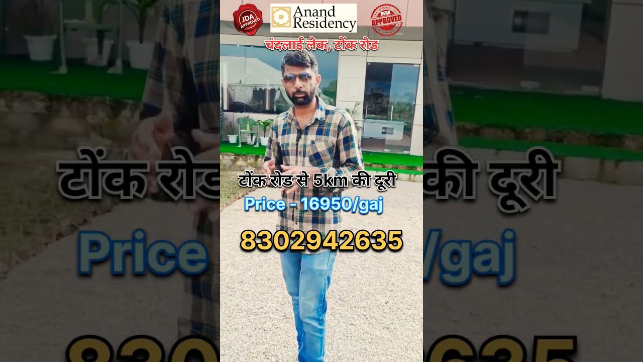 चंदलाई लेक टोंक रोड JDA Approved plot | Anand Residency 