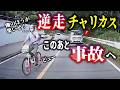 【視聴注意】逆走チャリカス爺さんの悲劇／心霊スポットでノイズと共に現れた子供の霊？の戦慄／歩道を猛スピードで大逆走する新聞配達カブ／