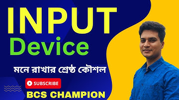 ইনপুট ডিভাইস মনে রাখার শ্রেষ্ঠ কৌশল ॥ Input Device ॥ Shohag Hosen