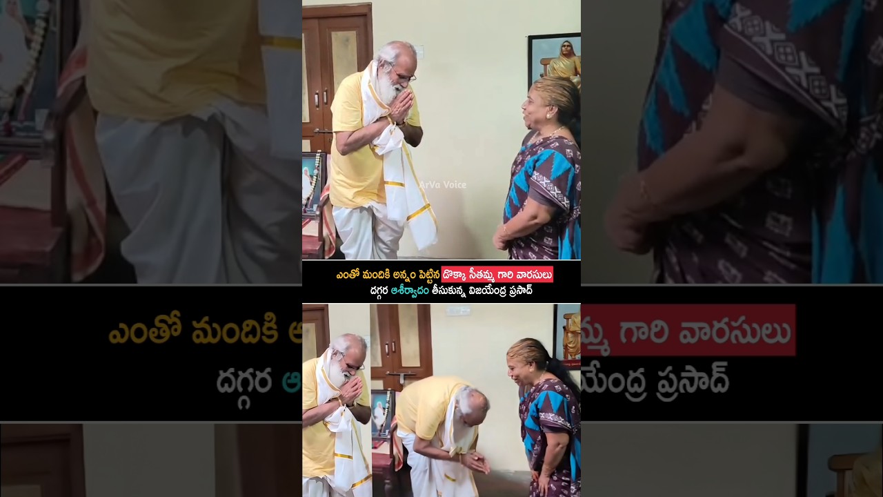 డొక్కాసితమ్మ వారసుల ను కలిసిన విజయేంద్రప్రసాద్ | Vijayendra Prasad Visit Dokka Seethamma House