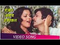 Hazar Khwab Haqeeqat | Insaaf Ka Tarazu (1980)  | Padmini Kolhapure, Deepak Parashar | Hit Songs