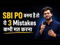 SBI PO बनना है तो ये 3 Mistakes कभी मत करना | Navneet Sir
