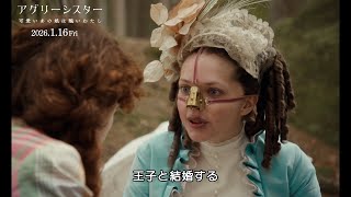 “魔法の卵”は夢を叶える媚薬？　映画『アグリーシスター 可愛いあの娘は醜いわたし』本編映像