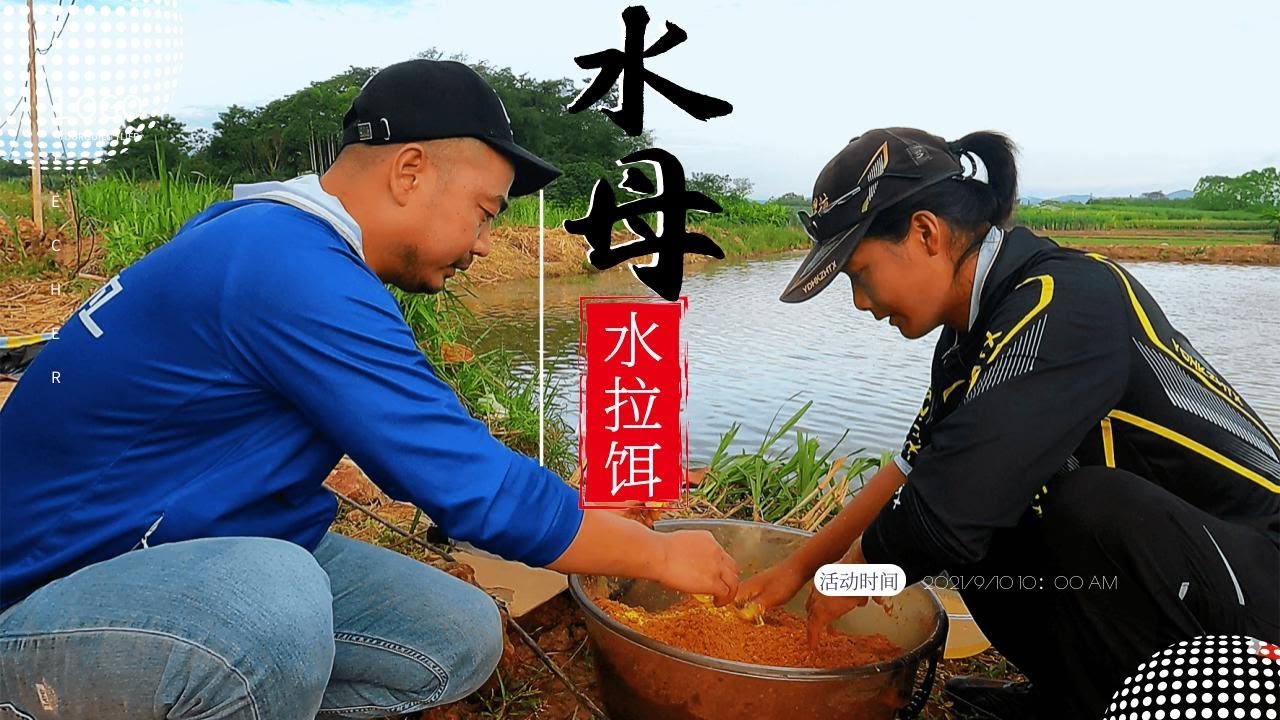 很多年没有用过“水母”开饵料了，开完后，这个饵料状态真舒服【游钓黑坑疯子】