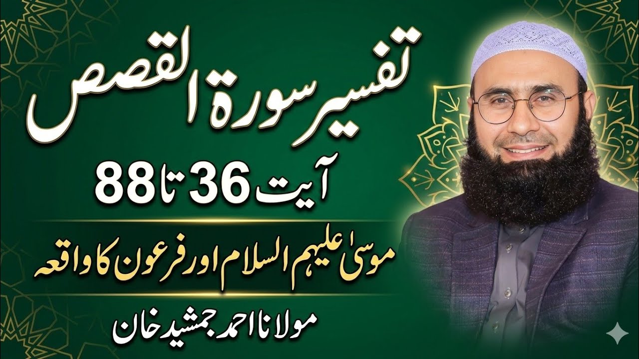 Surah Al-Qasas Ayat 36 to 88 Tafseer | Musa A.S ki aur Firon ka Waqia 