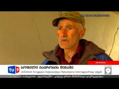 ახალი 9 | სოფელი გაქრობის წინაშე | 22.04.13