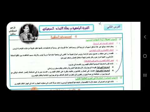 الثورة البلشفية ونشأة الإتحاد السوفياتي