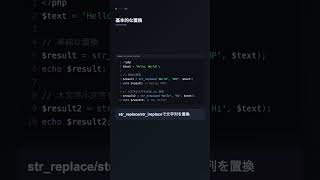 str_replace() で文字列を置換【PHP】