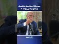 عمره 106 سنة .. مش هتتخيل لبعمل ايه في يومه ؟!