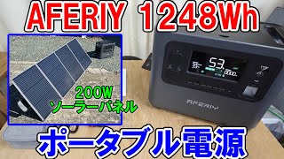 AFERIY 1248Wh rated 1200W portable power supply and 200W solar