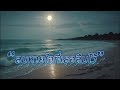 “ลมหายใจที่เธอลืมไว้” | เพลงเศร้าใหม่ล่าสุด | Soft Echo Pop (เพลงAIกำลังฮิต original) Mp3 Song