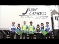 ジェーラインエクスプレス