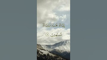 سورة الفاتحة بصوت أبو بكر الشاطري