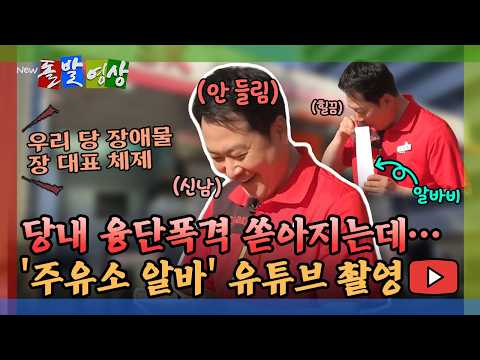 [돌발영상] "경기 지사 출마하세요" "지선의 큰 <strong>장애물</strong>"… 물러나란 말보다 더 아프다? / YTN