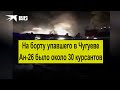 Ан-26 разбился возле города Чугуев при заходе на посадку