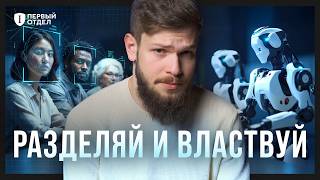 видео: Как ИИ сделал расизм массовым | Первый отдел картинка: Как ИИ сделал расизм массовым | Первый отдел