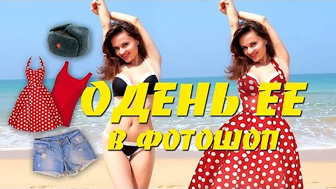 Сменить одежду на фото онлайн