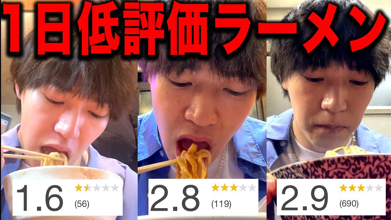 低評価のラーメンだけを1日中食べ続けてみた正直な感想.....【はしごラーメン】