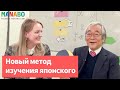 Преподавание японского языка по методу Эдзоэ. Институт японского языка Синдзюку