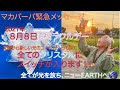 マカバーバ動画210808