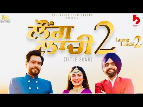 Laung Laachi 2 (Title Track) | Amberdeep Singh IAmmy Virk | Neeru Bajwa | Releasing 19 August 2022
