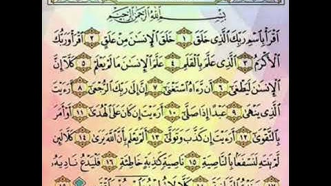 سورة العلق ١٧-١٩