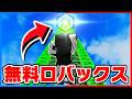 無限に無料ロバックスを入手できる裏技を試してみた結果...😯【ロブロックス・ROBLOX】