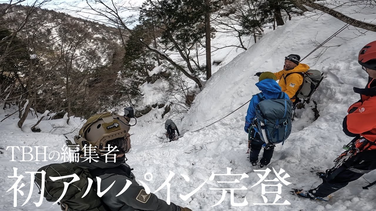 藤本の弟 初めての冬季アルパイン｜初アルパイン完登