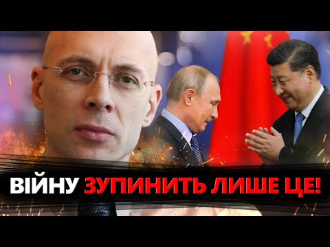 видео: АСЛАНЯН: Путіна НЕМОЖЛИВО зупинити! Ось коли ЗАКІНЧИТЬСЯ ВІЙНА / Китай ВДАРИТЬ у спину?