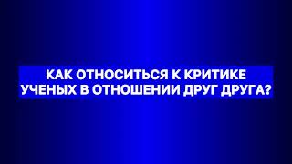 Как Относиться К Критике Ученых В Отношении Друг Друга? Ахлюссунна Асариты Ашариты Матуридиты