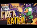 [Goose Goose Duck] ОДНИ ИЗ ЛУЧШИХ МОИХ КАТОК [+ Lost Ark]