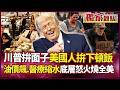 美國內部經濟問題