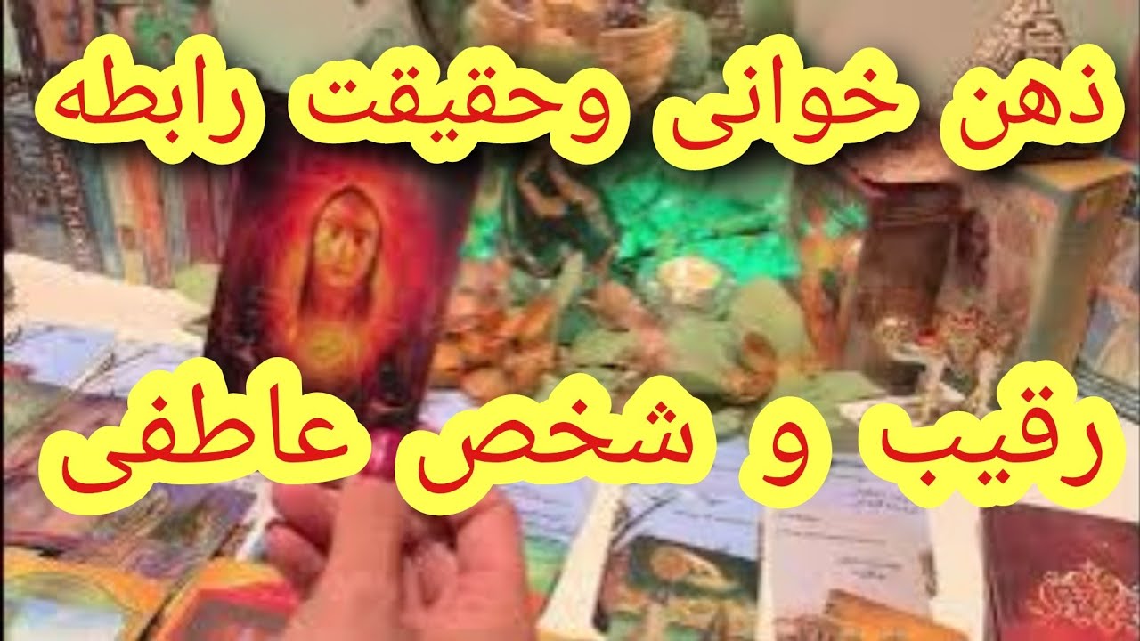 کانال فال تاروت و قهوه افسون /// ذهن خوانی و حقیقت رابطه رقیب و شخص عاطفی 💚🤍❤️