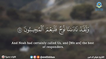 هيثم الدخين تلاوة هادئة ترقق القلوب ؛ ماتيسر من سورة الصافات