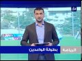 النشرة الرياضية 1-3-2014