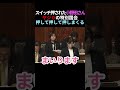 やじのない最高の国会#shorts