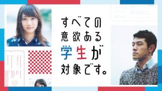 ｢トビタテ！留学JAPAN｣　IMAGE MOVIE ：文部科学省