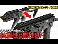 スコーピオンモッドM/Dをよりサバゲーユースに特化！ | Scorpion mod.M
