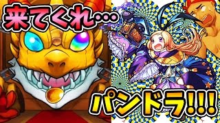 【モンスト】超獣神祭！30連でパンドラを狙うが！？アニキィ編【生声モンスターストライク実況】