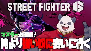 【スト6/SF6】深夜の突発ランクマッチ【摩耶パンダ/ケモノVtuber】