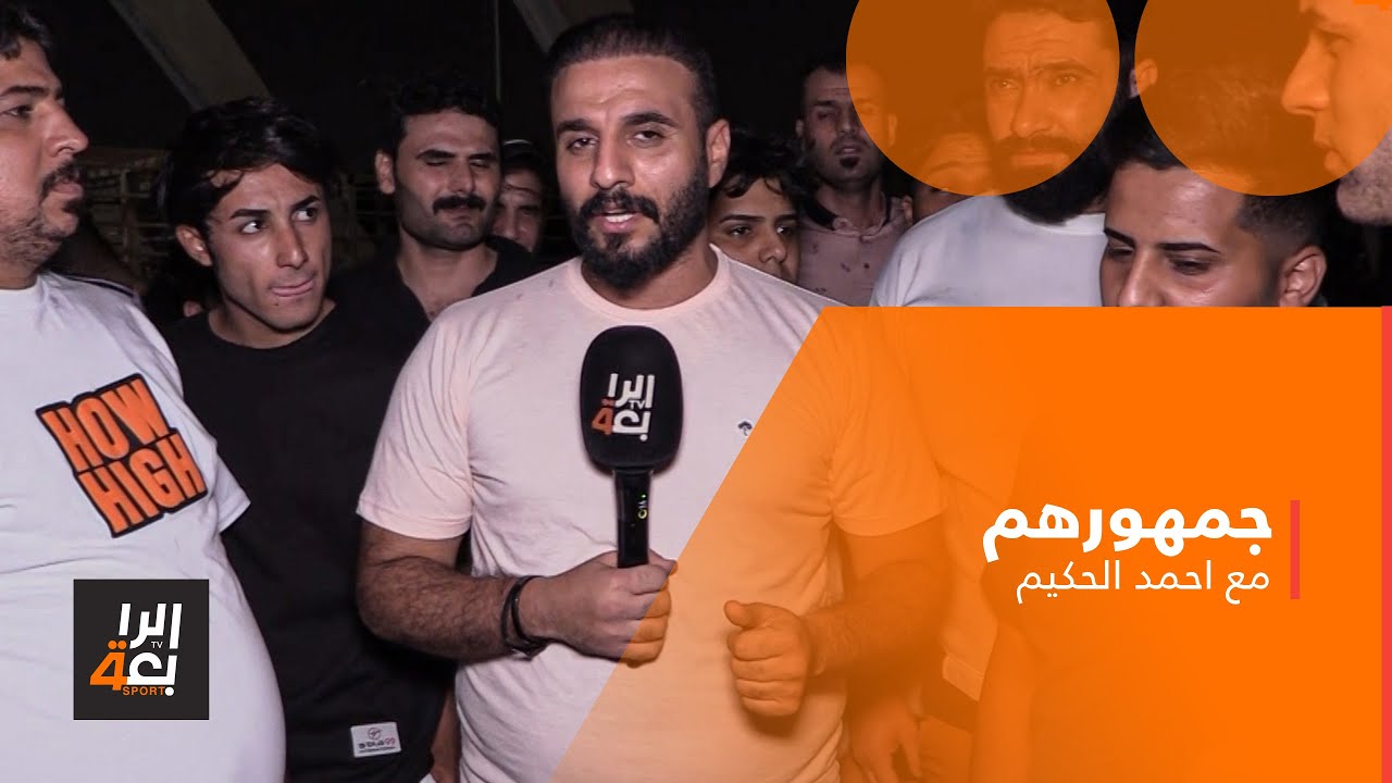 جمهورهم مع احمد الحكيم | الشرطة و امانة بغداد