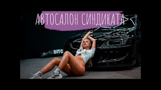 ЖЕКИЧ ДУБРОВСКИЙ ОТЖАЛ ВСЕ АВТОСАЛОНЫ МОСКВЫ А СЛЕДУЮЩИМ БУДЕТ ПИТЕР Объединили АВТОСАЛОНЫ