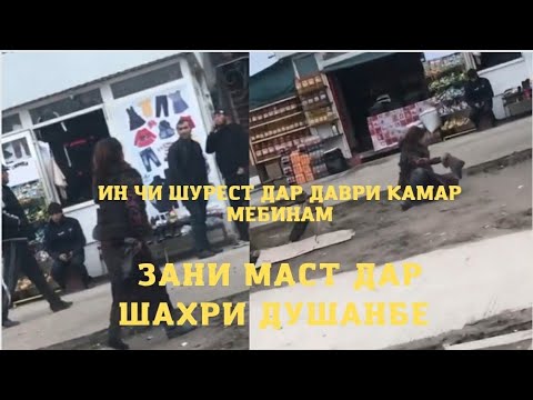 ЗАНАК МАСТ ДА РАХ ХОВАЙ (ИН ЧИ ШУРЕСТ ДАР ИН ДАВРИ КАМАР МЕБИНАМ)