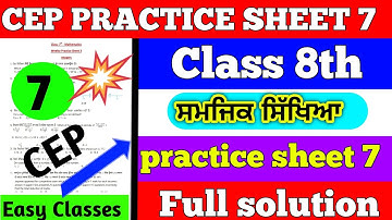 8th Class Social Science Weekly Practice Sheet 7 Competency Exam 2024 PSEB #Sheet