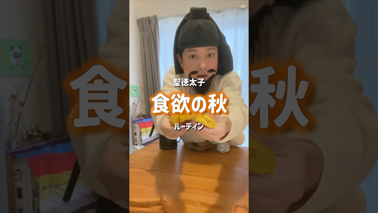 【食欲の秋ルーティン】#morningroutine #bestbuy #OL聖徳太子 #脳みそ夫 #shorts